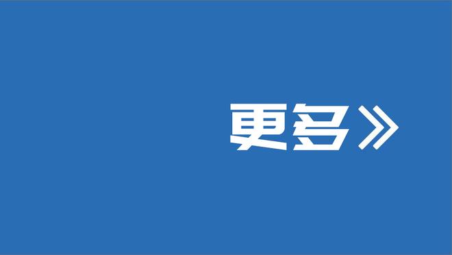 美国官方：麦肯尼左膝肌腱受伤，退出本期国家队